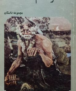 دو قدم تا قاف | م. ا. فجر