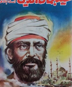 سید جمال الدین اسدآبادی | مدرسی چهاردهی