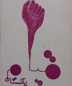قیام پاکستان