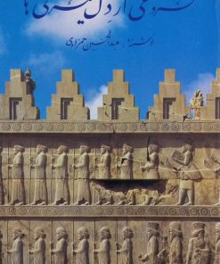 فروغی از دل تیرگی ها | عبدالحسین حمزاوی