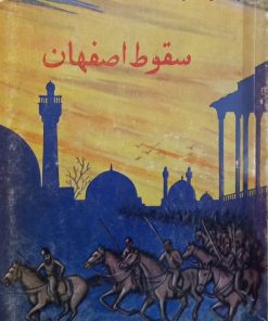 سقوط اصفهان