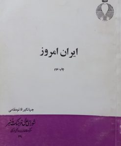 ایران امروز | جهانگیر قائم مقامی