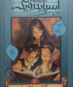 ماجراهای اسپایدرویک (1)؛ کتاب راهنما