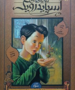ماجراهای اسپایدرویک (3)؛ راز لوسیندا