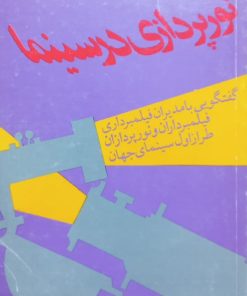 نورپردازی در سینما | کریس مالکیه ویچ