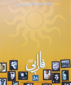 مجله فارابی | شماره 58