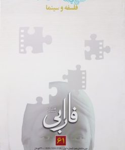 مجله فارابی | شماره 61