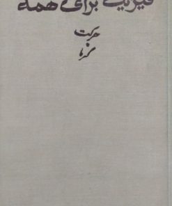 فیزیک برای همه | ل.لاندائو