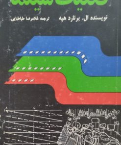 تکنیک سینما | ال. برنارد هپه
