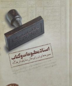 اسناد مطبوعات و کتاب | فرید قاسمی