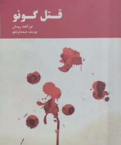 قتل گونو | تورکجه رومان