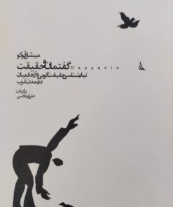 گفتمان و حقیقت | میشل فوکو