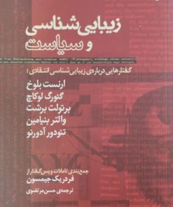 زیبایی شناسی و سیاست