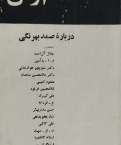 مجله آرش شماره پنجم | دوره دوم