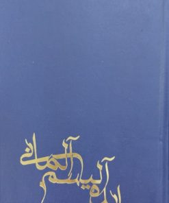 ایده آلیسم آلمانی | ابوالقاسم ذاکرزاده