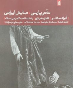 تآتر پارسی، نمایش ایرانی | آدولف تالاسو