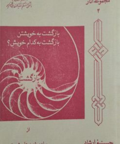 بازگشت | علی شریعتی
