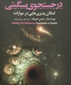 در جستجوی بسگیتی