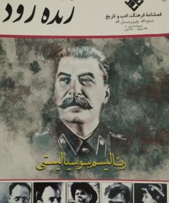 زنده رود؛ شماره 52