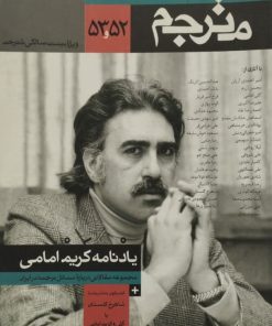 مترجم؛ شماره 52 و 53
