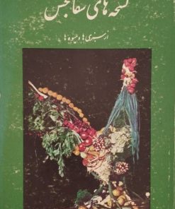 نسخه های شفابخش