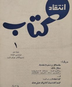 انتقاد کتاب؛ شماره 1