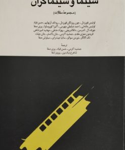 سینما و سینماگران