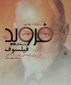 دیالکتیک روشنگری | تئودور آدورنو و ماکس هورکهایمر