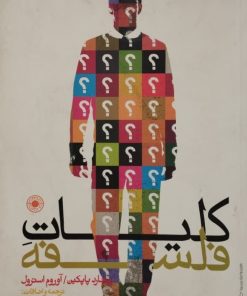 کلیات فلسفه