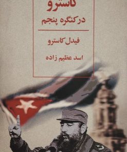 کاسترو در کنگره پنجم | فیدل کاسترو