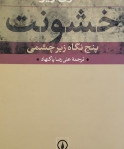 خشونت | اسلاوی ژیژک