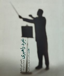 خرد راهبری | رابین اس. شارما