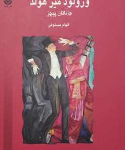 وزولود میر هولد | جاناتان پیچز