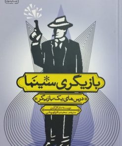 بازیگری سینما | مایکل کین