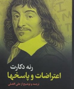 اعتراضات و پاسخها | رنه دکارت