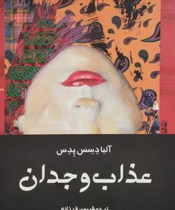 عذاب وجدان | آلبا دسس پدس