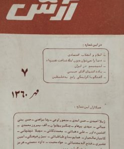 آرش شماره 7
