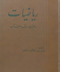 ریاضیات؛ محتوی، روش و اهمیت آن