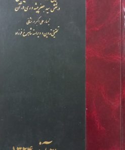 21 آذر 1324؛ تشکیل فرقه دمکرات آذربایجان و نقش سید جعفر پیشه وری در آن