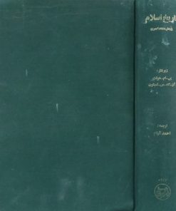 تاریخ اسلام؛ پژوهش دانشگاه کمبریج | احمد آرام