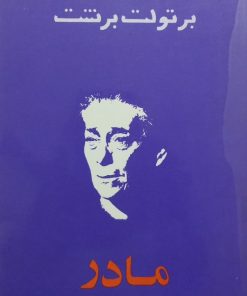 مادر | برتولت برشت