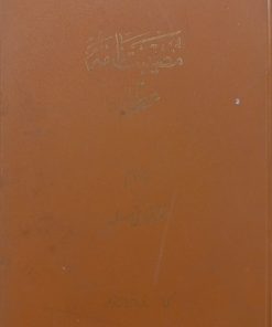 مصیبت نامه | عطار نیشابوری