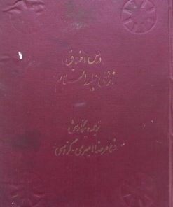 دیوان اشعار منتسب به مولا علی ابن ابی طالب (ع)
