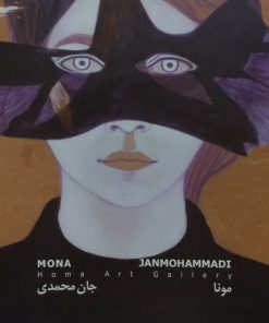نمایشگاه مونا جان محمدی