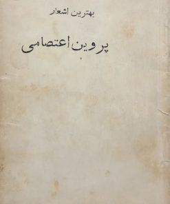 بهترین اشعار پروین اعتصامی