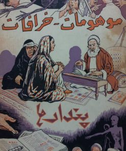 موهومات، خرافات، پندارها