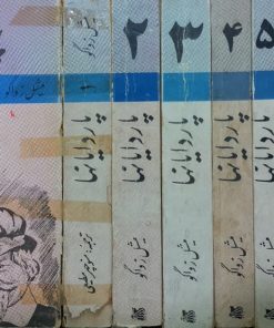 پارادایانها | میشل زواگو