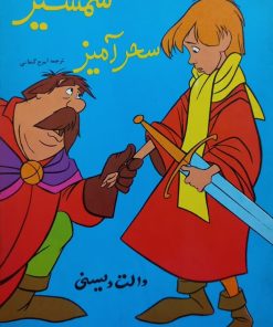 شمشیر سحرآمیز