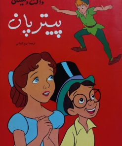 پیتر پان