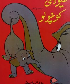 هیولای کوچولو